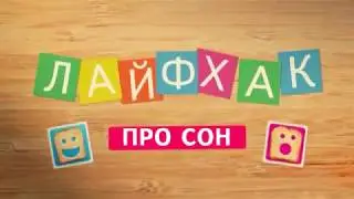Лайфхак Дом и сон Подушки