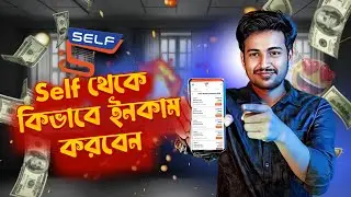 Self App থেকে কিভাবে ইনকাম করবেন | Trusted Site To Make Money | Self App Review