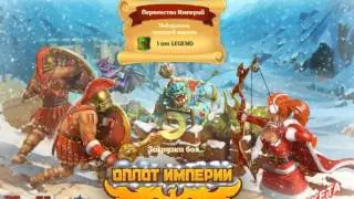 Оплот Империи