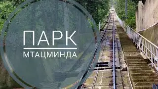 гора Мтацминда