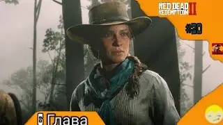 Мисс Сэди Адлер вдова Red Dead Redemption 2 2024 #20