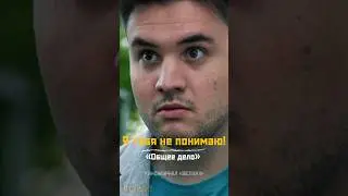 Я тебя не понимаю! «Общее дело». Киножурнал «Вслух!» 