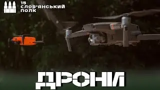 Слов’янські гвардійці-аеророзвідники показали своє тренування