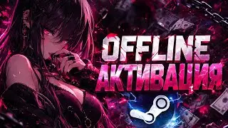 ЗАРАБОТОК  НА ОФЛАЙН АКТИВАЦИЯХ STEAM?