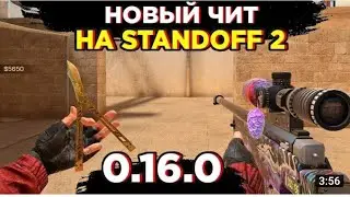 СКАЧАТЬ APK ЧИТЫ НА СТАНДОФФ 0.16.0 БЕСПЛАТНО НА АНДРОЕЕД БЕЗ БАНА БЕЗ ПОРОЛЯ