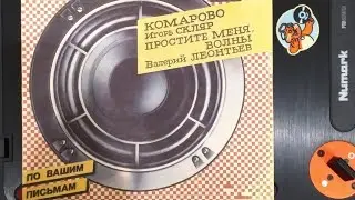 Игорь Скляр - Комарово / Method Man & The Prodigy - Release Yo'Delf [Bootleg Mix by DJ Max Million]