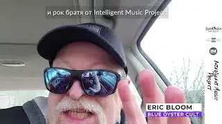 Eric Bloom (Blue Öyster Cult) supports Intelligent Music Project / Eurovision 2022