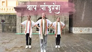 Baap Pandurang | Dance Cover | Ashadhi Ekadashi |