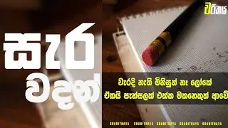 wadan|Hadena wadan|Rastha Wadan|Sara wadan|Wadan Official|Motivational