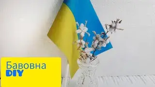 Як зробити міні бавовну - DIY Cotton Mini Bouquet