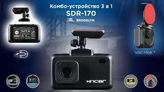 Видеорегистратор с антирадаром Incar sdr 170 Brooklyn (с опциональной камерой заднего вида)