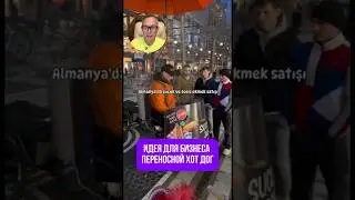 Переносной хот-дог - что думаете?