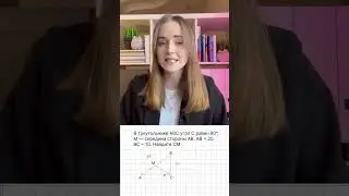 Свойство медианы в прямоугольном треугольнике 