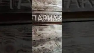 СВО Фронтовая банькА-Блиндаж☺☺☺ 