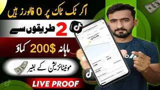 Earn Money with 0 Followers on Tiktok | Make Money From Tiktok Without Monetization | Tiktok Earning