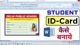 How to Make Student ID Card In Microsoft Word 2007 | How to Make ICard in MS Word | ID CARD