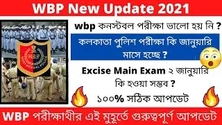 WBP Exam Date 2021 || Kolkata Police SI Exam Date 2021 || Excise Main Exam Date 2021 || 🔥🔥🔥