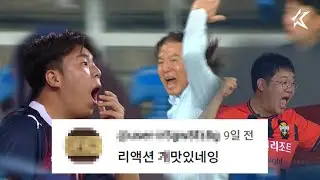 댓글이 가장 맛있는 축구 영상ㅋㅋㅋㅋ [쇼츠 댓글 모음]