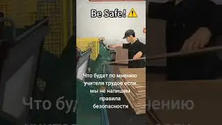 рил по мнению трудовика