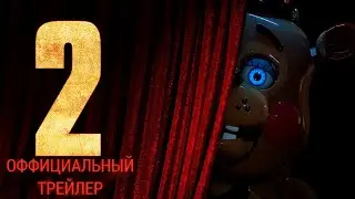 Five Nights at Freddy's 2 тизер на русском[RUS]|Five Nights at Freddy's 2 Official Teaser