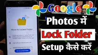 Google photos locked folder set up kaise kare 2023 | How to setup Google photos locked folder