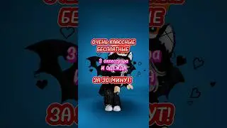 БЕСПЛАТНЫЕ ВЕЩИ Ч.18 
