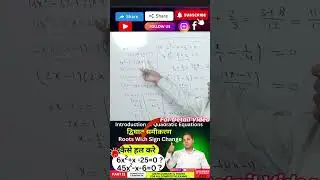 (171B) Quadratic Equation Tricks | Sign Method सिर्फ़ इन दो cases में लगेगा | Roots With Sign Change