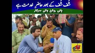 تونسہ شریف  ریتڑہ رکھ مور جھنگی، پیر تاج رسول دریا کا کٹاؤ روکتے ہوئے