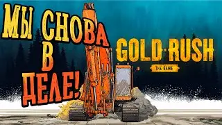 Gold Rush The Game - Арнольд, где твоё золото? 