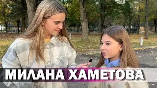 МИЛАНА ХАМЕТОВА | Минск | 2022