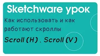 Как работает и как использовать scroll в Sketchware