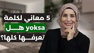 سلسلة atıştırmalık الحلقة 4# ما معنى yoksa باللغة التركية؟