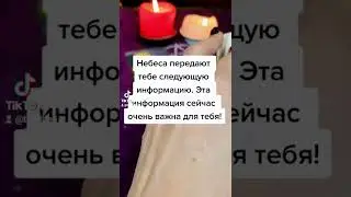 Послание с НЕБЕС⭐🙏