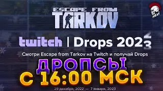 🔥 Дропсы! Бафы на экипировку! Тарков стрим! Escape  from Tarkov!