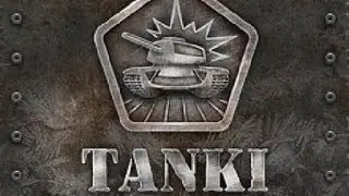 Танки онлайн ЧИТ на бесконечный балон
