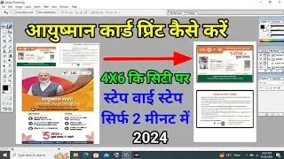 Ayushman Card Photoshop me Print Kaise Karen || Ayushman Card Kaise Print Karen 2024