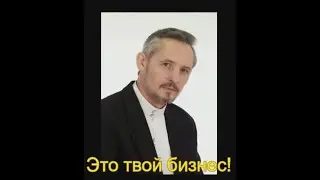 Сегодня, это ваш бизнес
