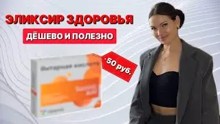 🔥Вот что ТВОРИТ одно ДЕШЕВОЕ средство из АПТЕКИ. Вы ТОЧНО захотите его КУПИТЬ после просмотра видео.
