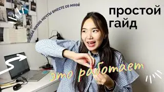 Как Создать Жизнь Своей Мечты в 2023 // Лучшие методики и принципы