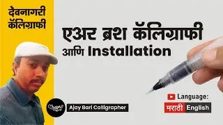 Air Brush calligraphy | installation | marathi calligraphy | Ajay Bari
