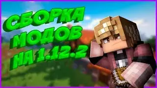 СБОРКА ПВП МОДОВ НА 1.12.2 MINECRAFT / ПВП МОДЫ НА 1.12.2 KEYSTROKENS