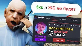 🤬 УЛЕТЕЛ В БАН ИЗ-ЗА СВОЕЙ ЖЕ ЖАЛОБЫ В GTA SAMP