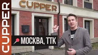 CUPPER открывает новую точку продаж в Москве.