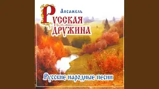 Как за Доном, за рекой