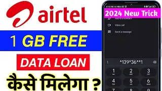 Airtel me data loan kaise le | Airtel me free 1 gb data kaise le | Airtel 1 GB free data loan code