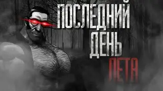 THE LAST DAY OF SUMMER... | MGE A SCARY STORY FOR THE NIGHT!