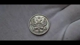 Монеты Российской Империи: 20 копеек 1917 ВС R1 UNC