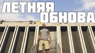 ЛЕТНЯЯ ОБНОВА, ПРОДОЛЖЕНИЕ ИСТОРИИ С УКРАДЕННЫМ АВТО, GTA 5 RP BlackBerry