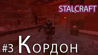 С болот на кордон stalcraft прохождение сталкрафт на русском