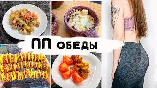 NEW PP lunches for weight loss 👇🏻 When you want DELICIOUS PP 😍